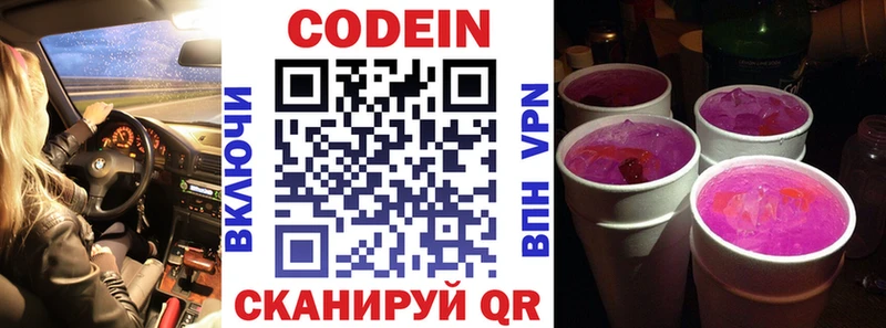 Купить закладки  Бор  Кодеиновый сироп Lean Purple Drank 