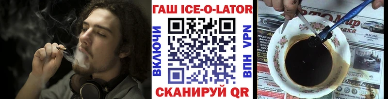 Гашиш ice o lator  Купить закладки  Бор 